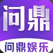 问鼎娱乐